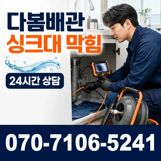 동해시 괴란동 화장실막힘 상담 이미지 1