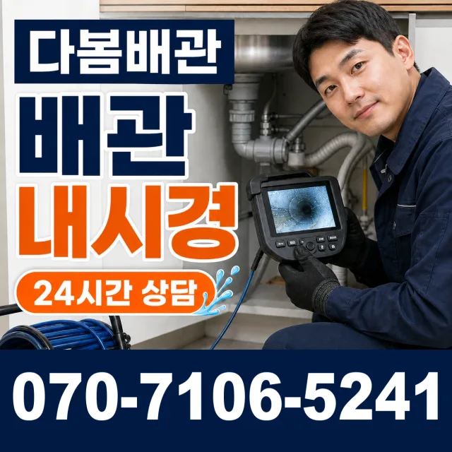 동해시 괴란동 화장실막힘 상담 이미지 3