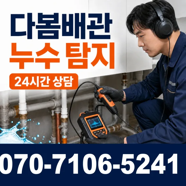동해시 괴란동 화장실막힘 상담 이미지 5