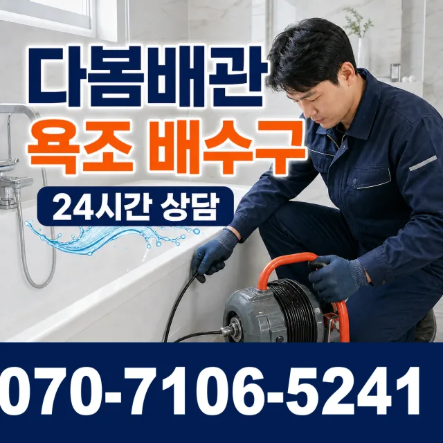 동해시 괴란동 화장실막힘 상담 이미지 6