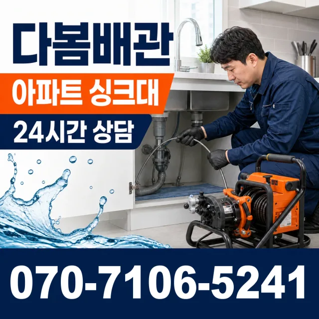 동해시 괴란동 화장실막힘 상담 이미지 7